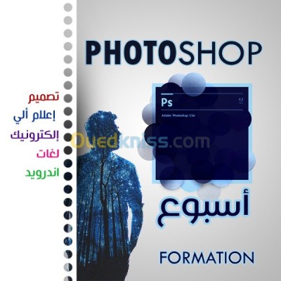 Formation spécial Ramadhan Photoshop