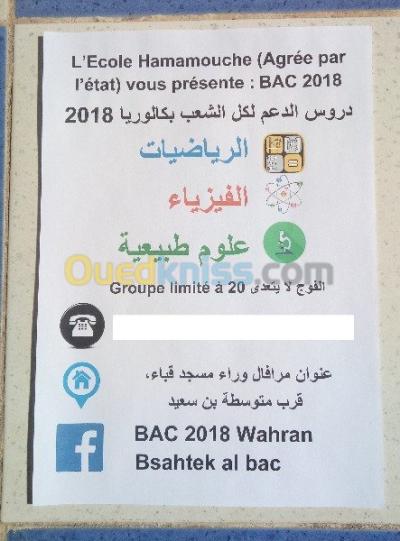 وهران-الجزائر-مدارس-و-تكوين-bac-2018-math-physique-science