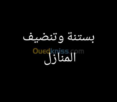 الجزائر-وسط-تنظيف-و-بستنة-تنضيف-وبستنة-في-منزل-او-حديقة