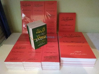 livres-magazines-حصن-المسلم-bordj-el-bahri-alger-algerie