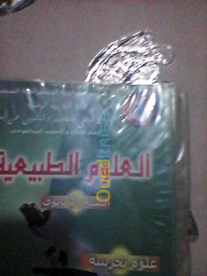 livres-magazines-بيع-كتب-المراسلة-2-ثانوي-علوم-تجريبية-لطالب-فقط-baraki-alger-algerie