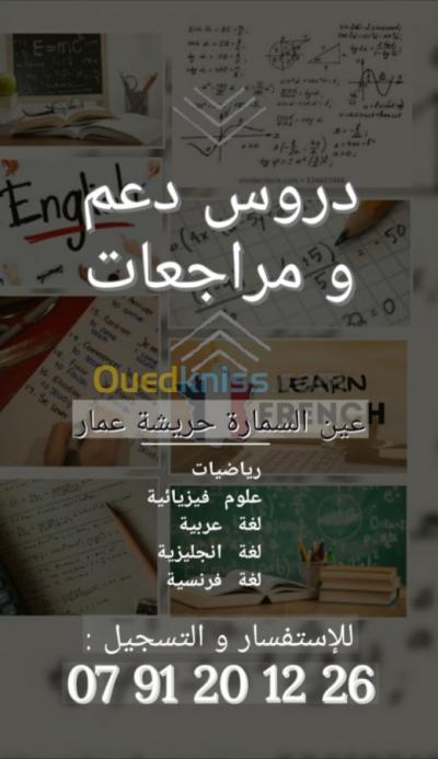 قسنطينة-عين-سمارة-الجزائر-مدارس-و-تكوين-Éducatif