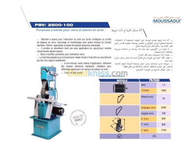 Ponçeuse A Bande - Verre et Acier PVB 2500-2000/100 مِبْرَدَةٌ شَرِيطِيَّةٌ لِلزُّجَاجِ وَالفُولَاذِ