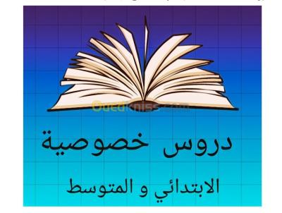 تلمسان-الجزائر-مدارس-و-تكوين-dros-daam-cours-particuliers