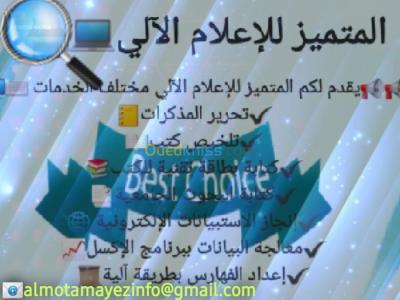 البويرة-سور-الغزلان-الجزائر-مدارس-و-تكوين-خدمات-الإعلام-الآلي