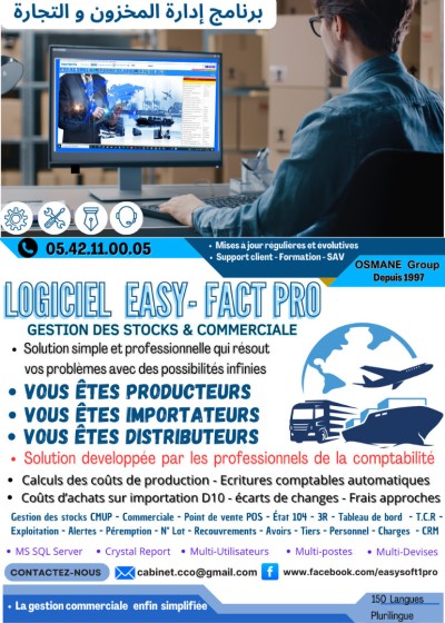 Logiciel EASY-FACT Pro - D10  - برنامج إدارة المخزون و التجارة