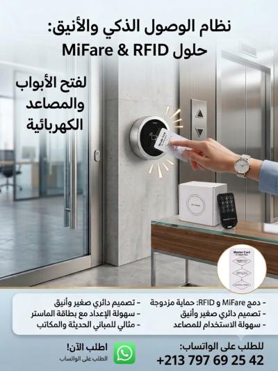نقطة-اتصال-واي-فاي-controle-dacces-باب-الزوار-الجزائر