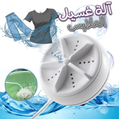 Mini Machine à Laver à Ultrasons USB Idéale Voyage & Camping