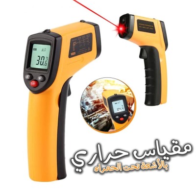 Thermomètre Infrarouge Sans Contact GM320 - Mesure Température 