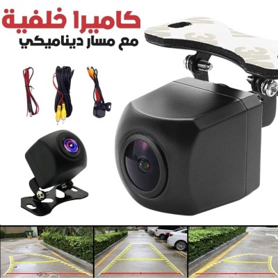 Caméra de Recul avec Trajectoire Dynamique  كاميرا خلفية مع مسار ديناميكي