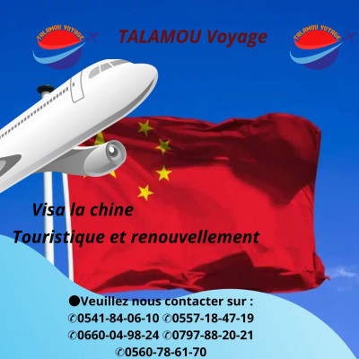 حجوزات-و-تأشيرة-visa-china-حيدرة-الجزائر