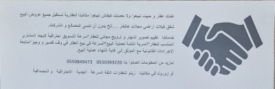 Sell Land Boumerdès Boudouaou