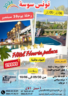 voyage-organise-رحلة-الى-تونس-في-30-سبتمبر-29999دج-les-eucalyptus-alger-algerie