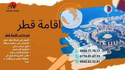 booking-visa-إقامة-قطر-les-eucalyptus-alger-algeria