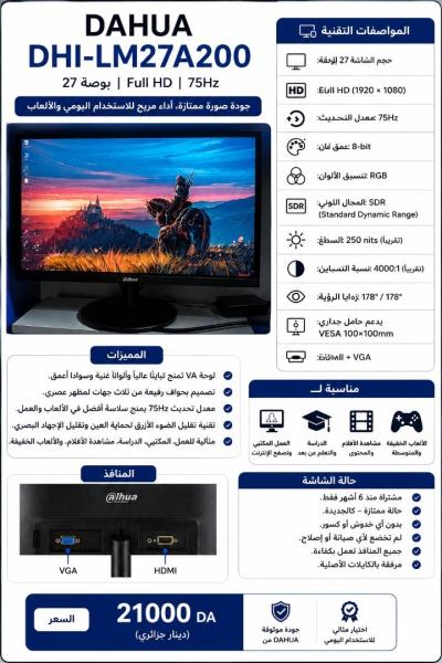 screens-ecran-dahua-dhi-lm27a200-75000-hz-27-aru0627u0644u0634u0639u064au0628u0629enchaibafrchaiba-tipaza-algeria
