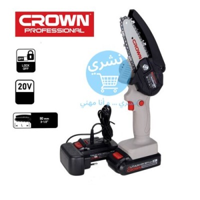 Mini Tronçonneuse à Batterie 20V 2Ah 2 Batteries CROWN | CT25011H-2 BMC