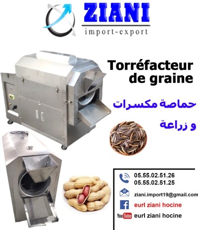 Torréfacteur cacahuète حماصة مكسرات 