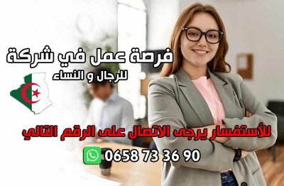 commercial-marketing-فرصة-عمل-bir-el-djir-oran-algeria