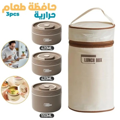 Boîte à Lunch Isotherme Micro-ondable  حافظة طعام حرارية قابلة للاستخدام في الميكروويف