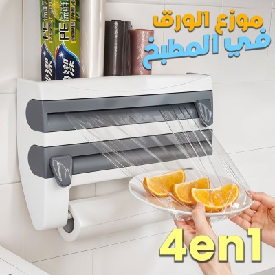 Porte-Serviettes en Papier Mural Multifonction 4En1  موزع الورق في المطبخ