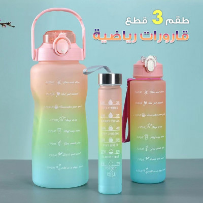 Pack 3 bouteilles d'eau de sport (2L, 900 ml, 300 ml) - مجموعة من 3 قارورات مياه رياضية