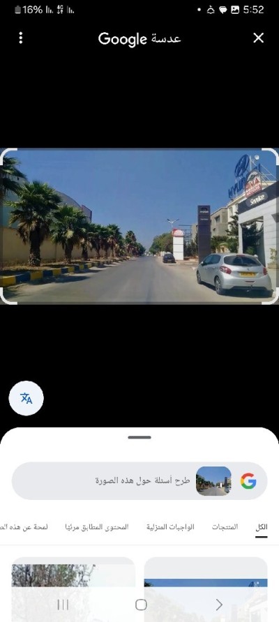 Cherche achat Villa Alger Oued smar