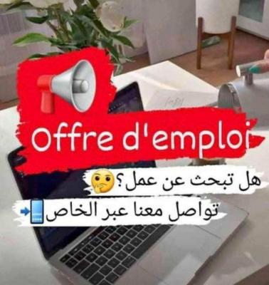 commercial-marketing-فرصة-عمل-لأصحاب-الدخل-الضعيف-alger-centre-algeria