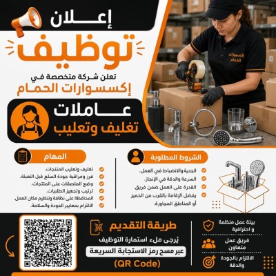 موظف-متعدد-الكفاءات-عاملات-تغليف-وتعليب-برج-الكيفان-الجزائر