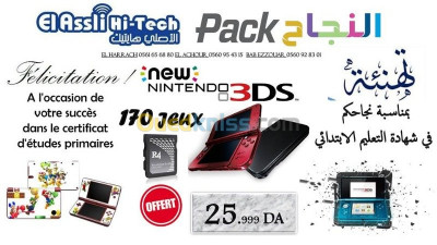 NINTENDO 3DS XL PACK الــنــجــاح