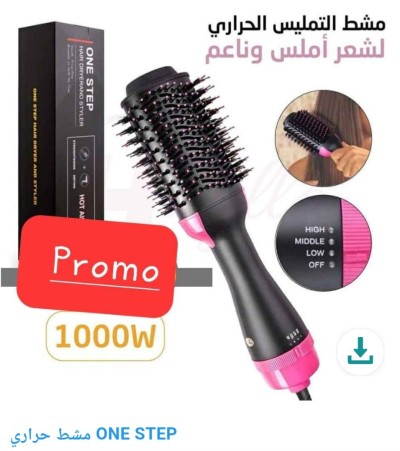 تمليس-و-فراشي-شعر-مشط-حراري-one-step-الجزائر-وسط