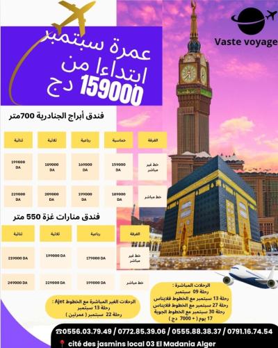 برنامج عمرة سبتمبر رحلات مباشرة و غير مباشرة فنادق متنوعة و مريحة و قريبة ابتداءا من159000 دج