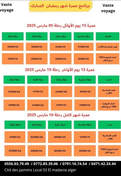 اقوى عرض عمرة للموسم رحلة 12 و 15 و 18 و 19 مارس اواخر و 5 مارس رحلات مباشرة 