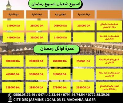 عمرة اسبوع شعبان و اسبوع رمضان و اوائل رمضان رحلات مباشرة فنادق متنوعة و قريبة ابتداءا من 258000 دج 