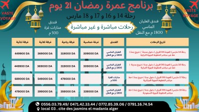 تخفيضات على عمرة 21 يوم  اواخر رحلة 14 16 17 18 مارس خطوط مباشرة و غير مباشرة ابتداءا من 305000دج  