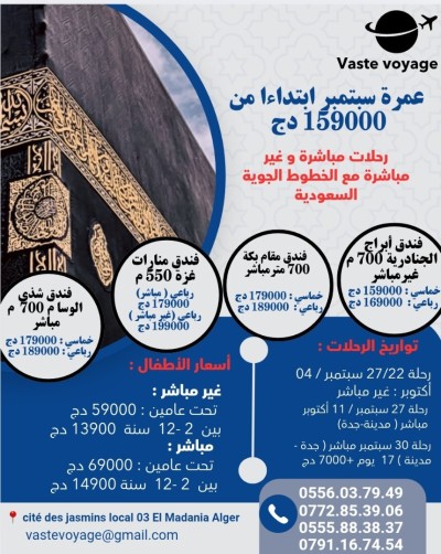 أقوى عروض العمرة لسبتمبر و أكتوبر 15 يوم دخول مدينة ابتداءا من 159000 دج 