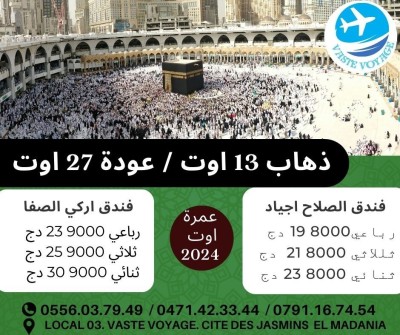 عمرة اوت 2024 