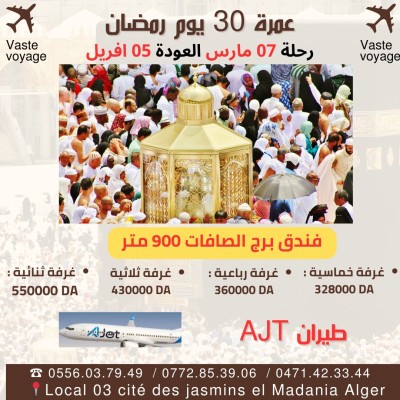 عمرة رمضان شهر كاملا رحلة 07 مارس العودة 5 افريل  فندق الصافات 900 م ابتداءا من 328000 دج 