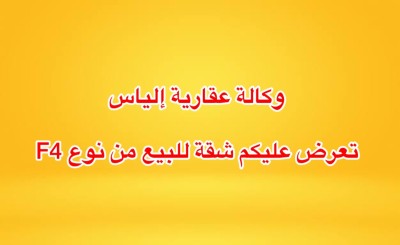 Sell Apartment F4 Sétif Setif