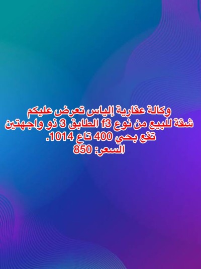 Sell Apartment F3 Sétif Setif