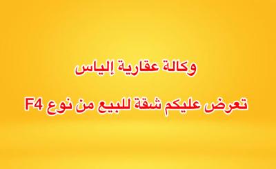 Sell Apartment F4 Sétif Setif