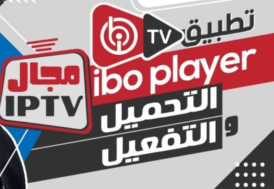 ACTIVATION IBO PLAYER TV SAMSUNG LG WEBOS تفعيل برنامج 