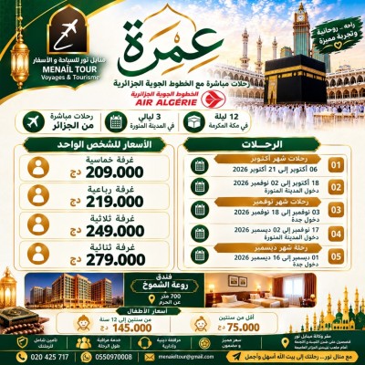 hadj-omra-عرض-خاص-للعائلات-مع-سحب-عمرة-مجانية-في-شهري-نوفمبر-و-دسيمبر-kouba-alger-algerie