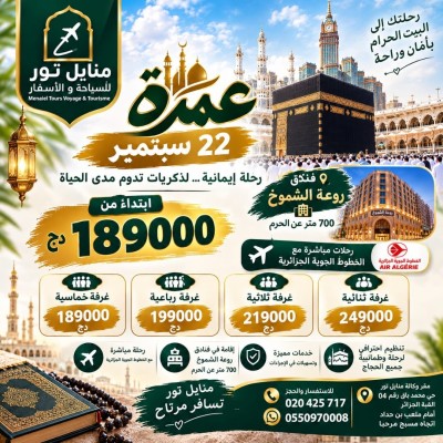 hadj-omra-عرض-خاص-للعائلات-في-رحلة-22-سبتمبر-kouba-alger-algerie