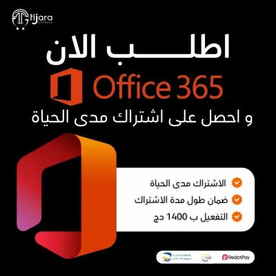 Abonnement Microsoft office 365 1400 DA