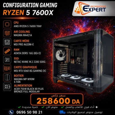 كمبيوتر-مكتبي-config-ryzen-5-7600x-باتنة-العلمة-الجزائر