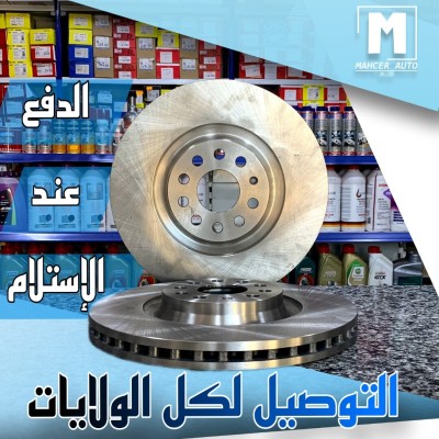 DISQUE DE FREIN AVANT GOLF 7 GTI (VW/SEAT/SKODA/AUDI)