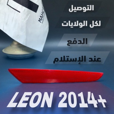CATAFOTE LEON 2014+ (VW/SEAT/SKODA/AUDI)