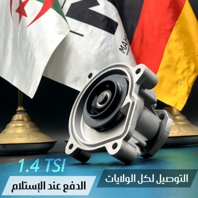 POMPE A EAU 1,4 TSI (VW/SEAT/SKODA/AUDI)