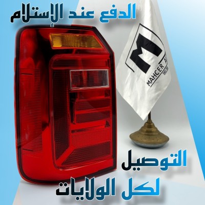 FEU ARRIERE CADDY 2016+ ROUGE CD/CG (VW/SEAT/SKODA/AUDI)