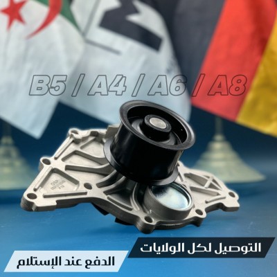 POMPE A EAU PASSAT TDI V6 (VW/SEAT/SKODA/AUDI)